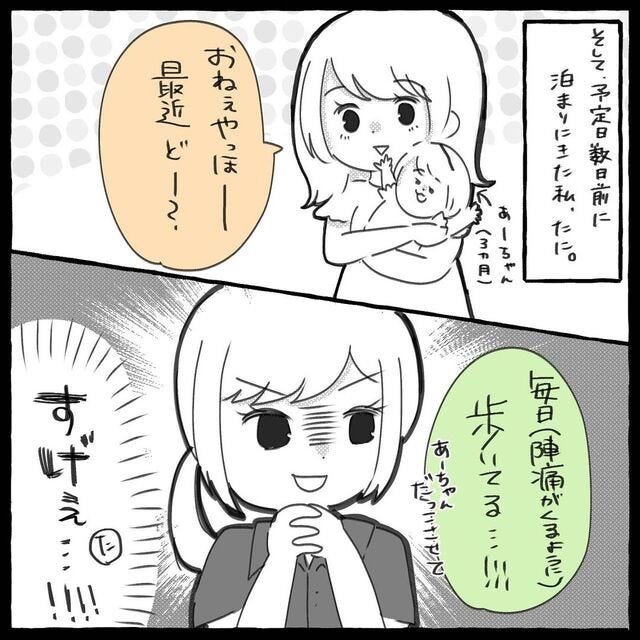 <初産でガチで…だった話〜姉編〜#1>4