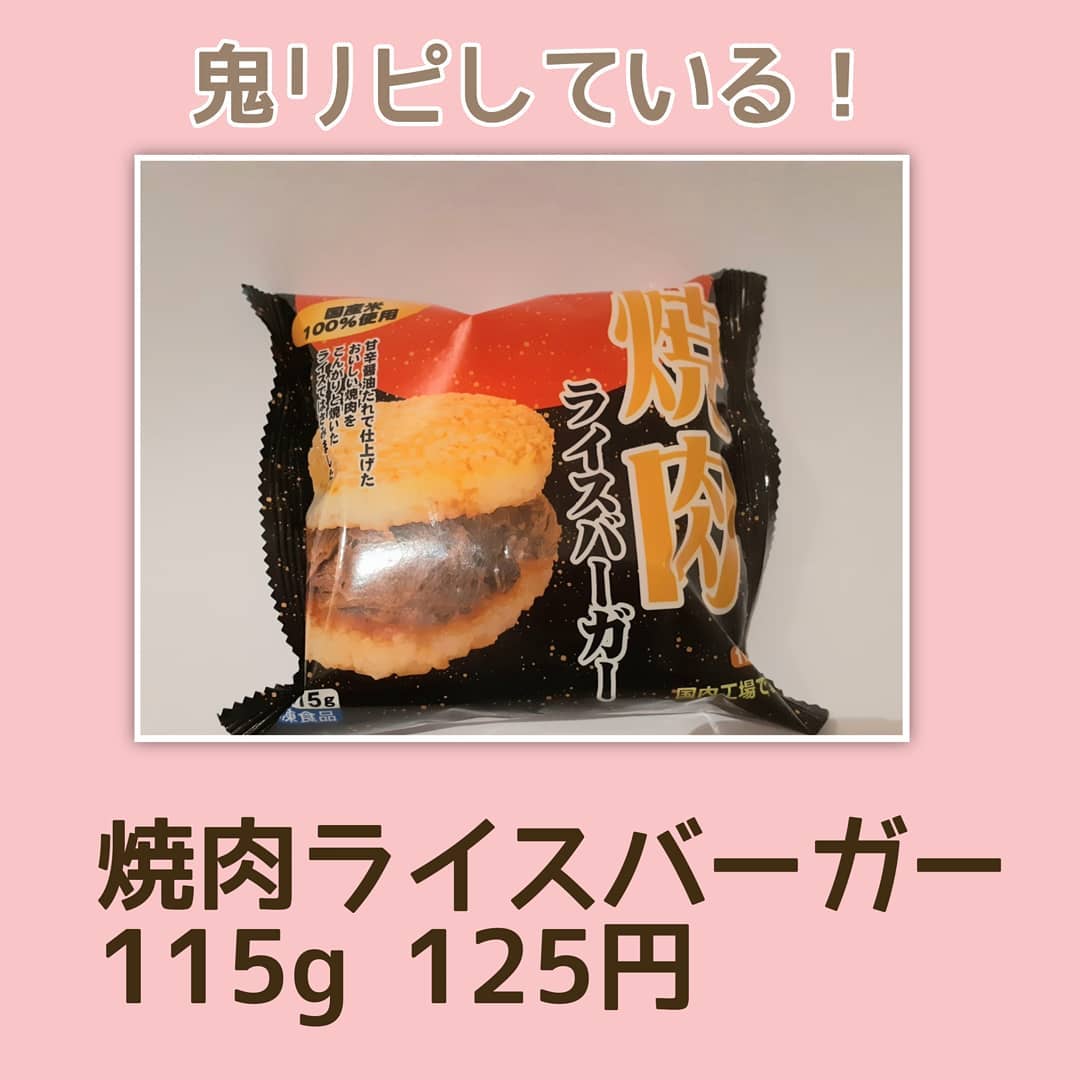 業務スーパーの「焼き肉ライスバーガー」