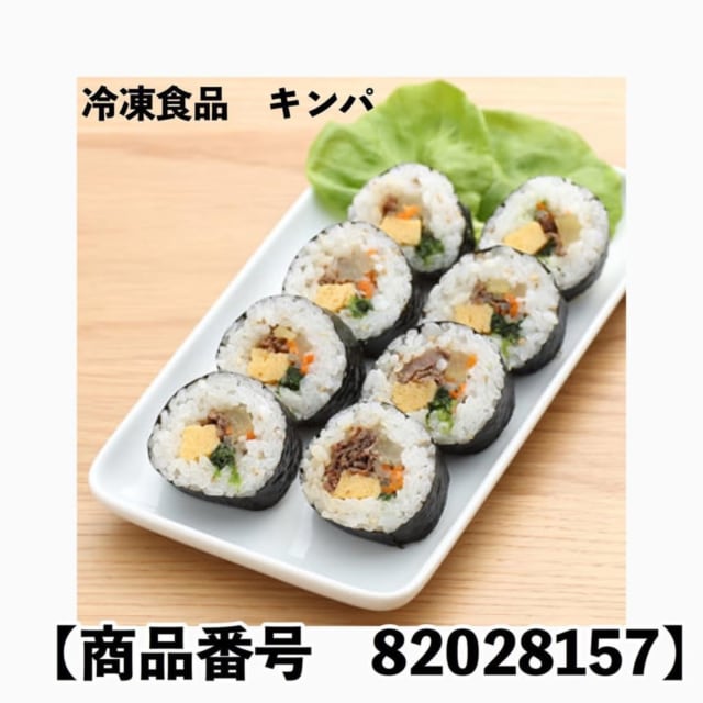 無印の冷凍食品キンパ