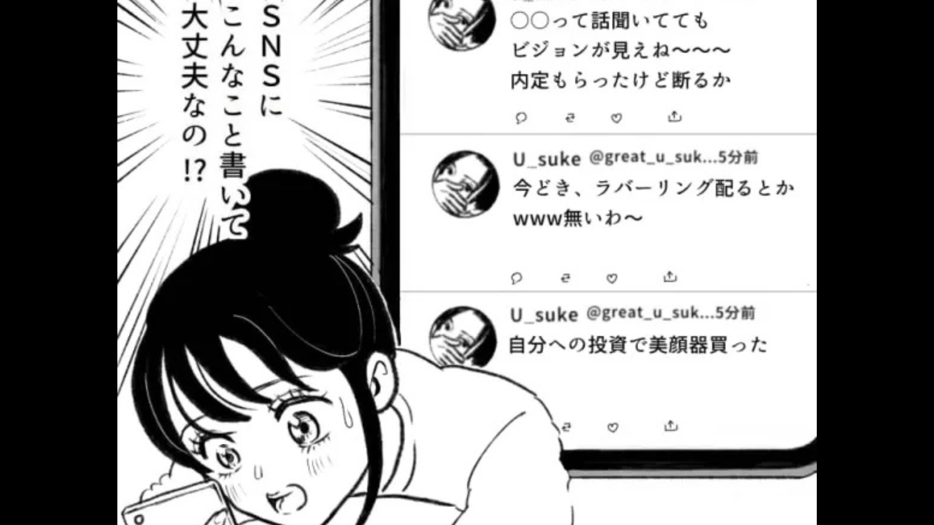 【就活エピ】“大手企業の選考”に進んだ友だちのSNSを見ると...【とんでもない投稿】をしていて！？