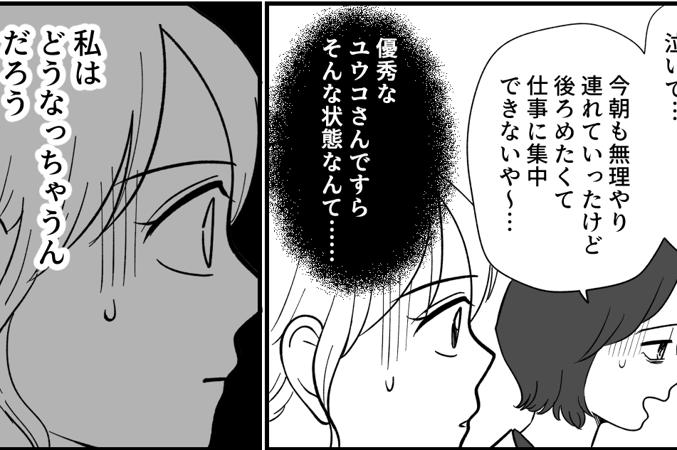 ＜私たちの働き方改革＞一馬力は不安だから「正社員になりたい！」でも…課題は山積み【第1話まんが】