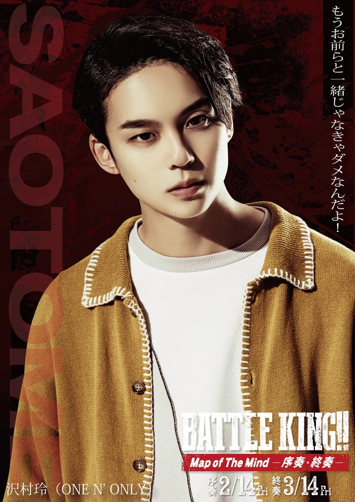 早乙女以蔵(沢村玲)(C)映画「BATTLE KING!! Map of The Mind」製作委員会