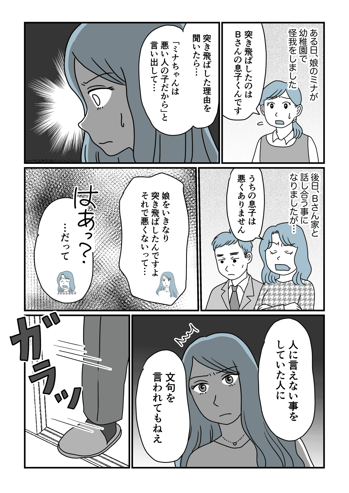 ママ友の噂 私が 不倫と略奪婚をした という嘘が広まって 私が報われた瞬間 後編まんが モデルプレス ママ友の噂 私が 不倫と略奪婚をした という嘘が広まって 私が報われた瞬間 後編まんが モデルプレス