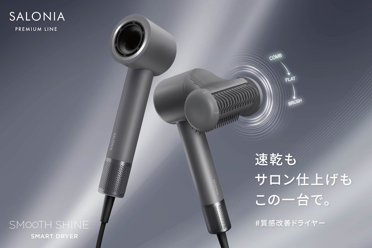 【SALONIA】ブランド史上、最大風速＆風圧で速乾の“I字型ドライヤー”登場！