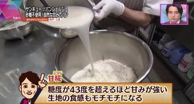 【2021年オープン】モチモチ…♡神戸に「生糀を使ったパン屋」がオープン