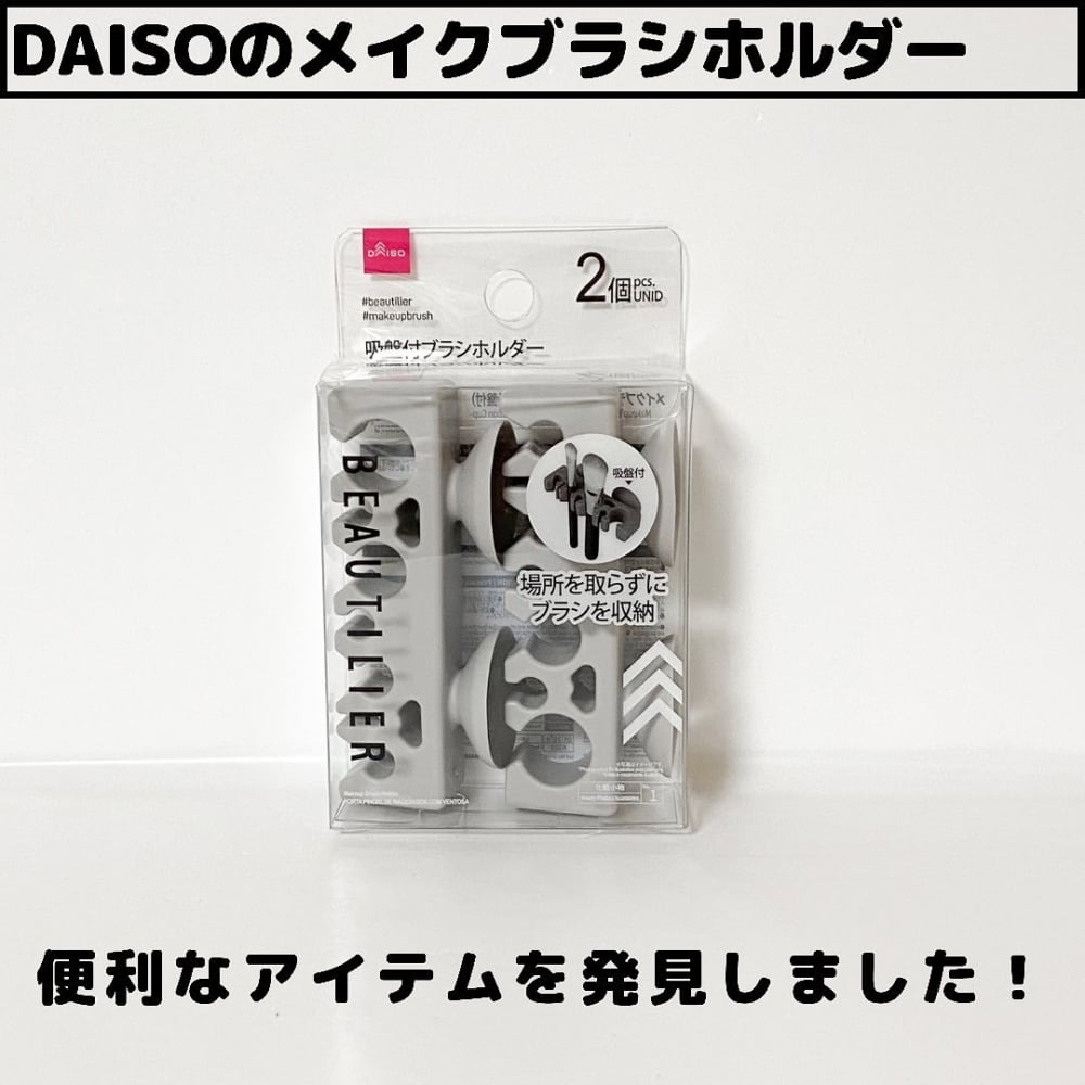 コレどうやって使うの ダイソーの とある収納グッズ はメイクの時に活躍 モデルプレス コレどうやって使うの ダイソーの とある収納グッズ はメイクの時に活躍 モデルプレス