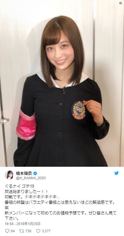 橋本環奈、“ゴチデビュー”驚きの結果に　Sexy Zone中島健人も名言炸裂