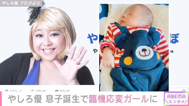 やしろ優 生後まもない息子の成長を綴る おむつのサイズがきつくなってきた モデルプレス