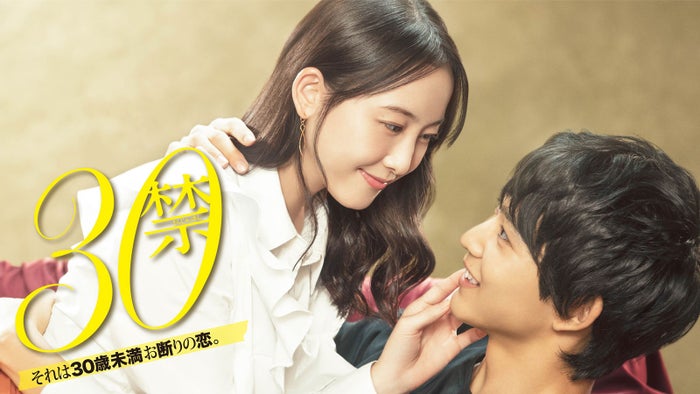 松井玲奈 鈴木仁が密着 30禁 主題歌 追加キャスト発表 モデルプレス