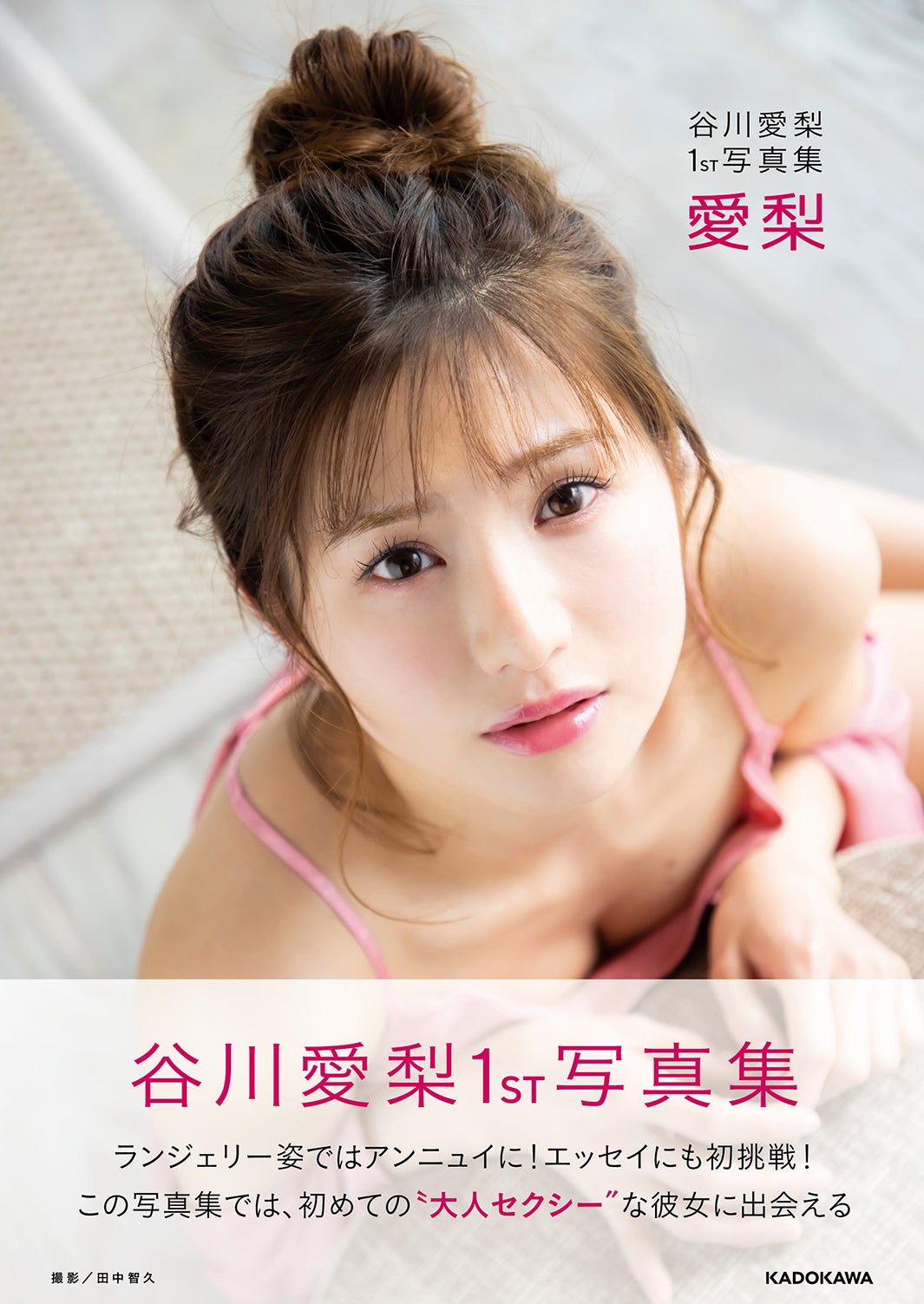 画像1/10) 元NMB48谷川愛梨、初ランジェリーショット挑戦 1st