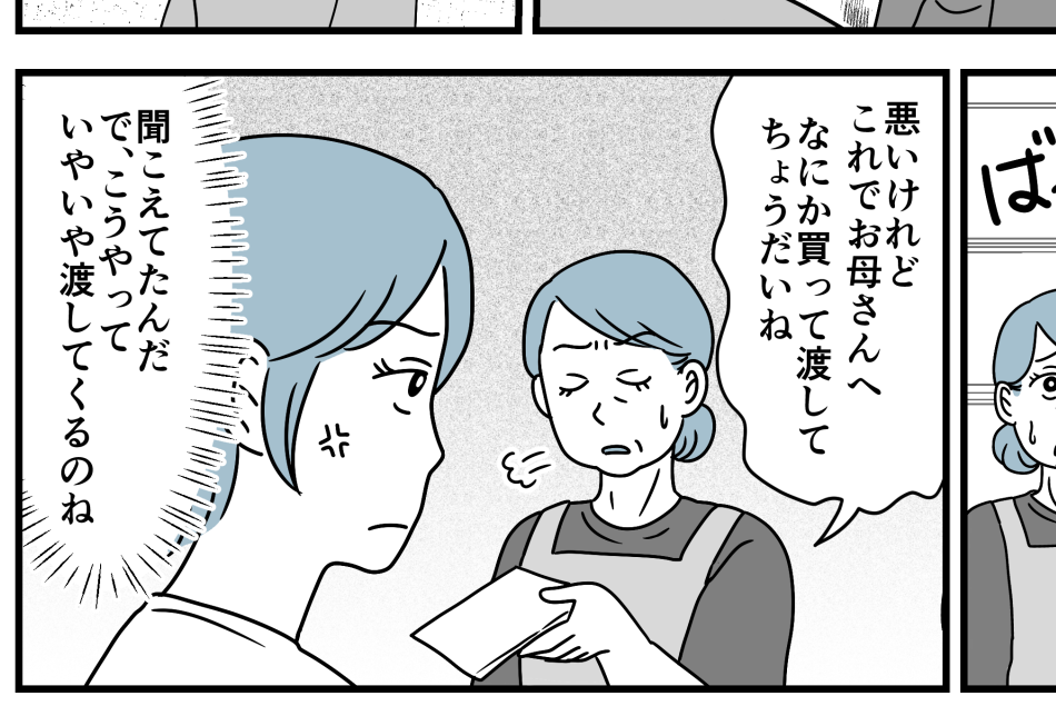 ＜お中元、ムシする義母＞絶対わざとでしょ！「最低限の礼儀もない」義母の対応に怒り【第2話まんが】