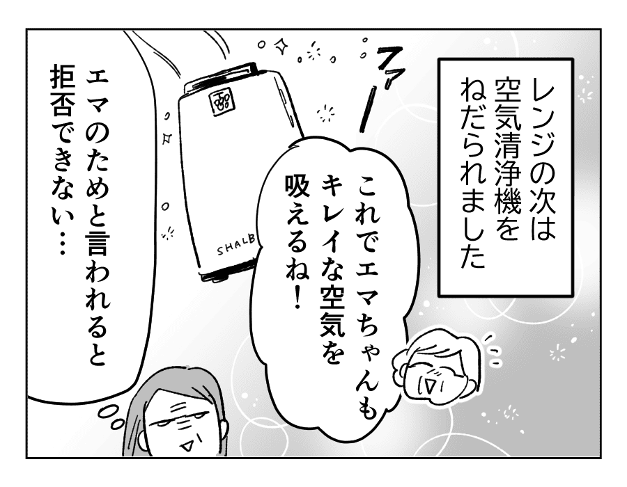 孫育てを口実に10万円たかる義母7_1