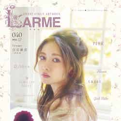 『LARME 040』（5月17日発売、徳間書店）表紙：白石麻衣（写真提供：徳間書店）