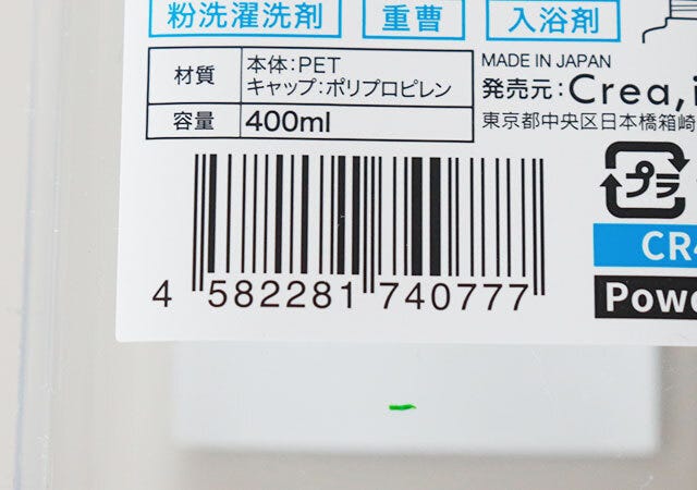 100均　ダイソー　粉が計れる計量カップつき洗剤ボトル　JAN　バーコード