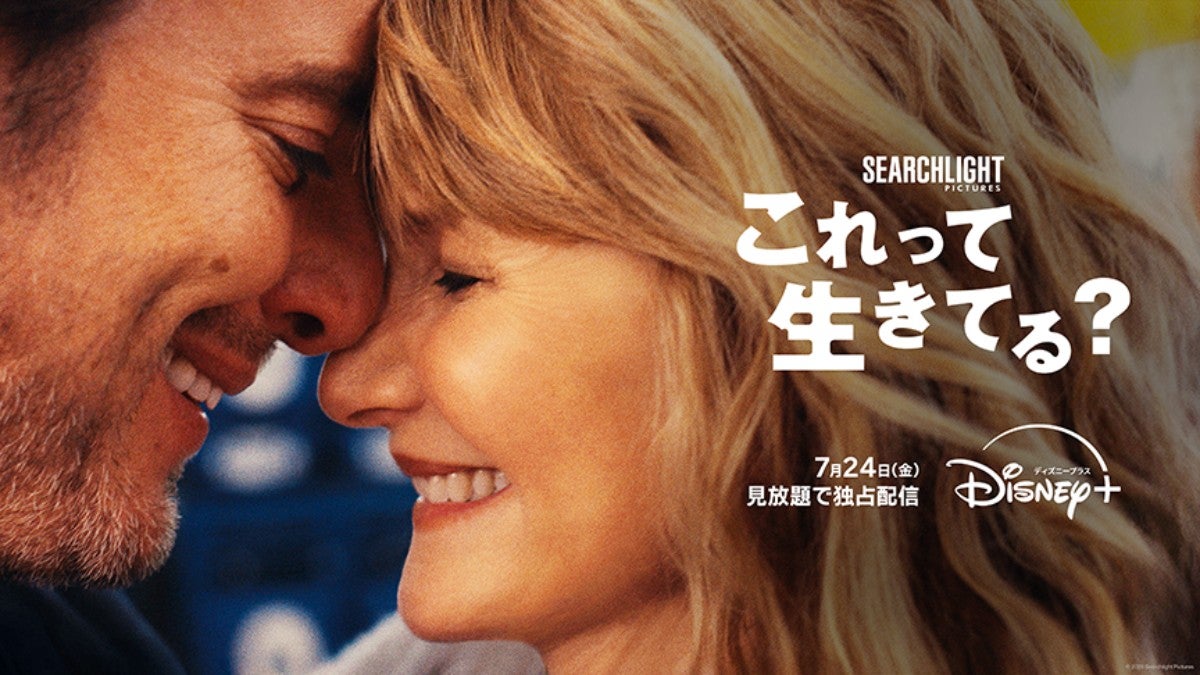 ブラッドリー・クーパー監督最新作『これって生きてる？』ディズニープラスで7月24日より独占配信