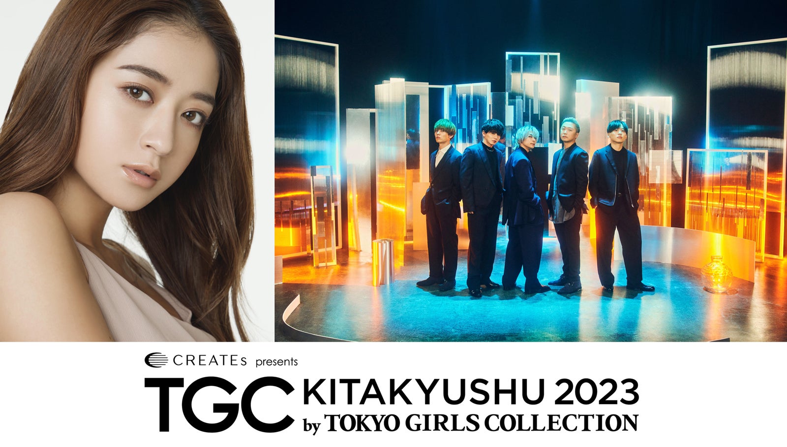 Da-iCE「TGC 北九州」7年ぶりカムバック　みちょぱら出演者第2弾発表