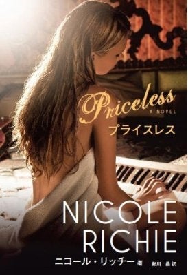 ニコール・リッチー、話題の小説第2弾を発表　華麗なスタイリング術に注目