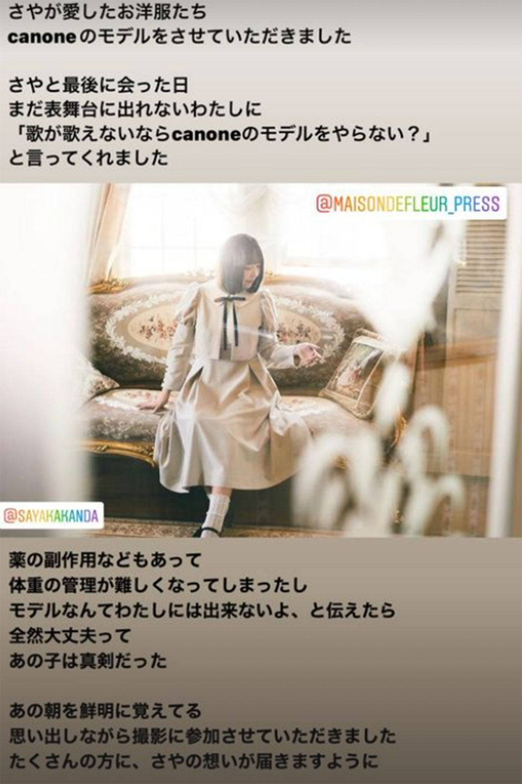 黒崎真音Instagramストーリーズより