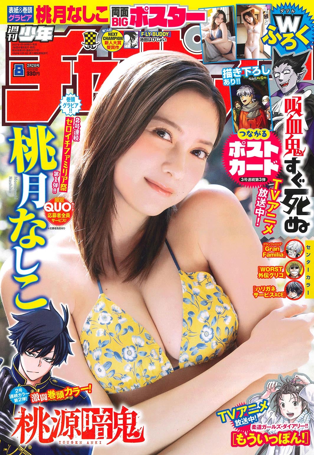 「週刊少年チャンピオン」8号（秋田書店、1月19日発売）表紙：桃月なしこ（提供写真）