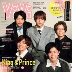 「ViVi」4月号（講談社、2月22日発売）表紙：King & Prince（提供写真）