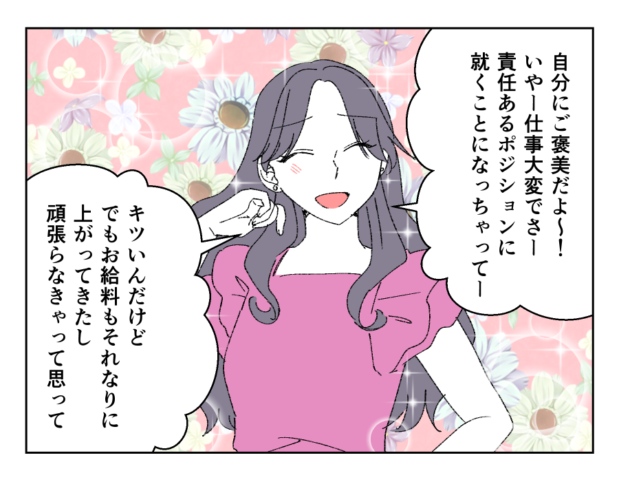 【羨まし〜い！独身子なし友】仲良し4人、ついに私だけ…でも＜第13話＞＜第14話＞#4コマ母道場