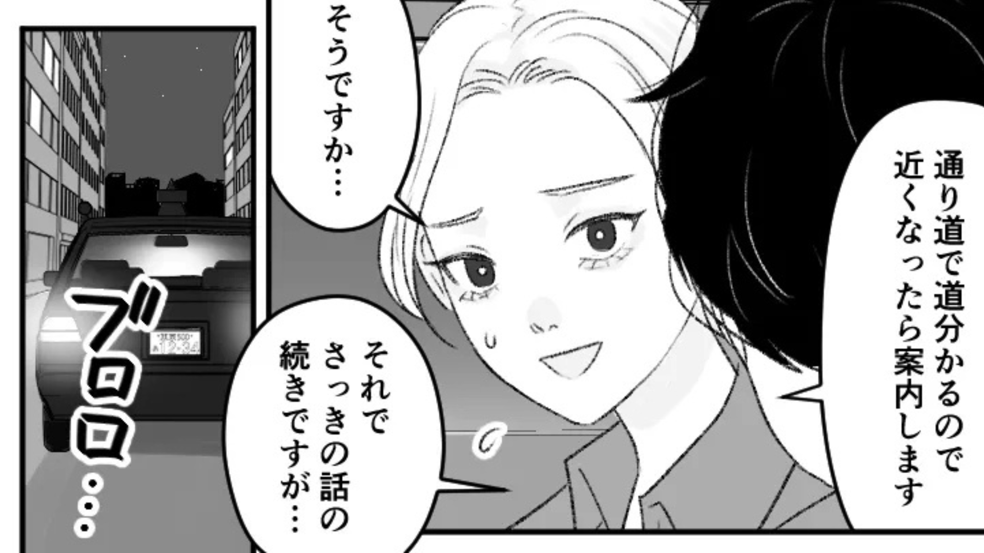 【恐怖体験】「途中まで一緒にいいですか？」取引先の男性と食事。2人きりのタクシーで、【ありえない展開】に...！？