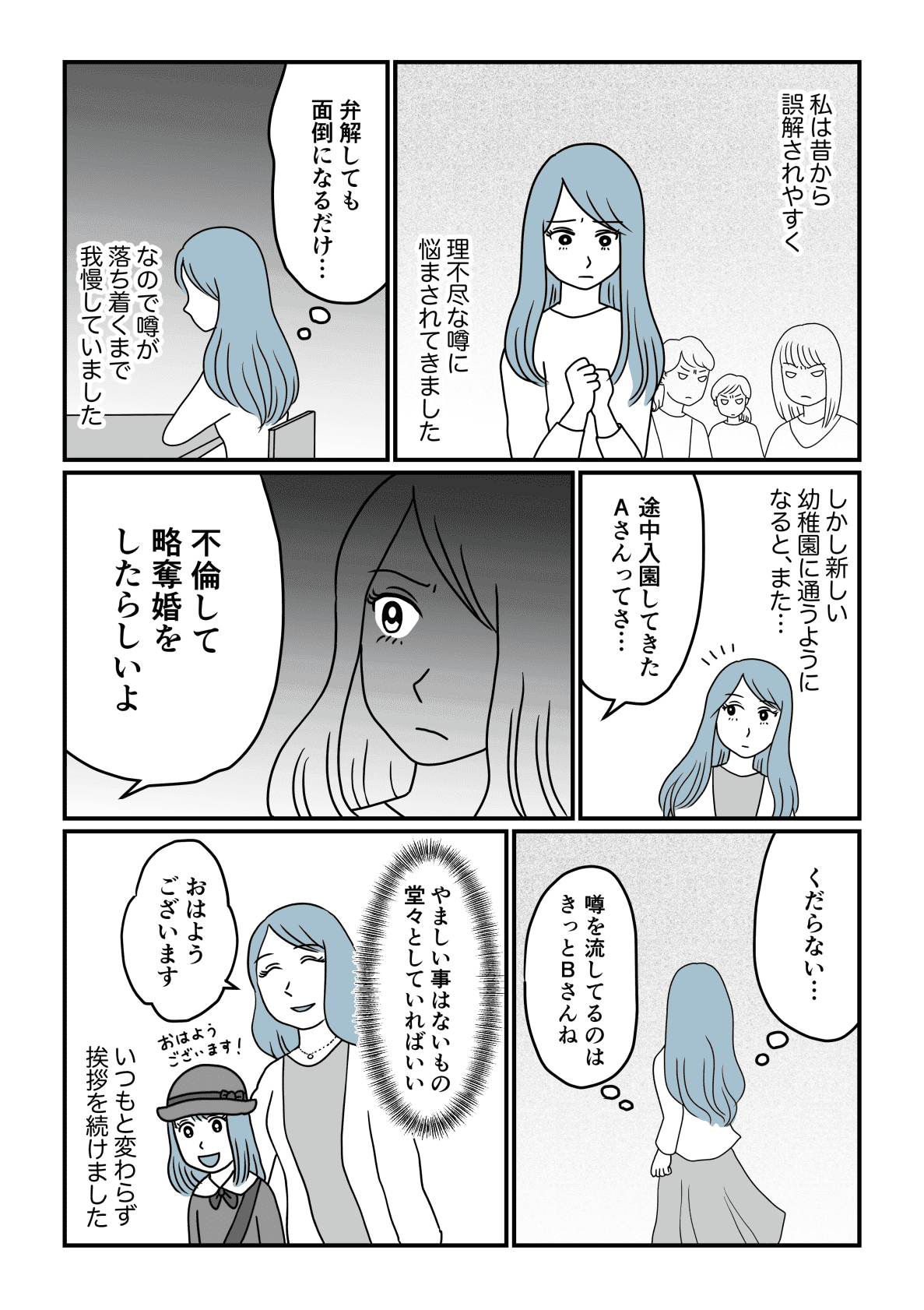 ママ友の噂 私が 不倫と略奪婚をした という嘘が広まって 私が報われた瞬間 後編まんが モデルプレス ママ友の噂 私が 不倫と略奪婚をした という嘘が広まって 私が報われた瞬間 後編まんが モデルプレス