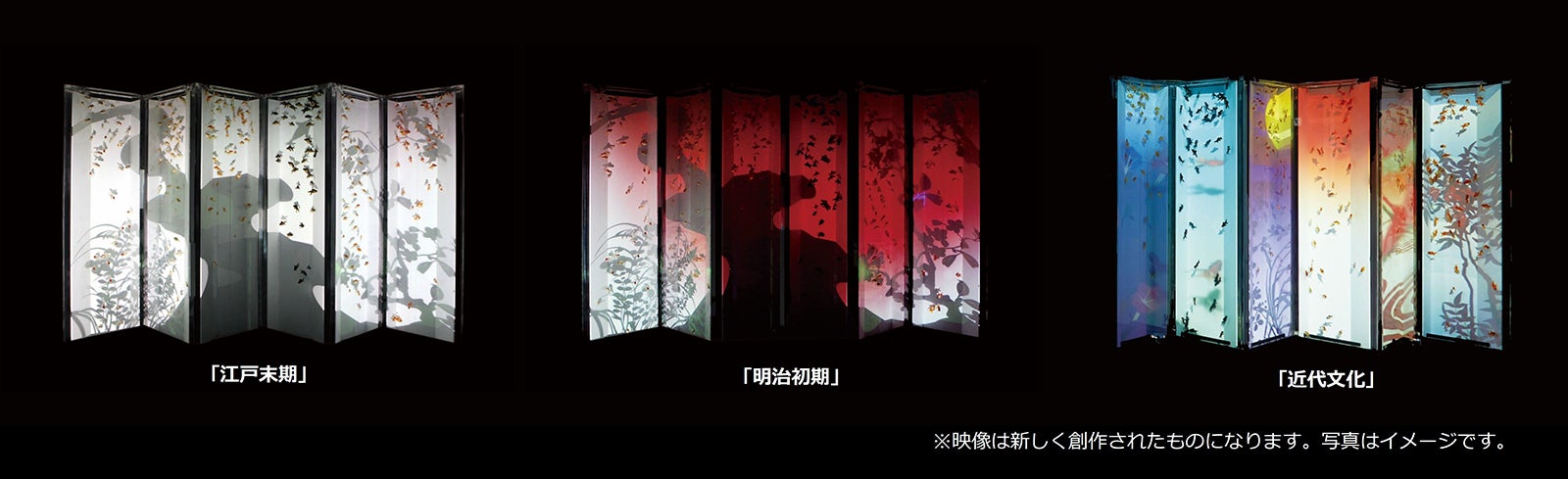 新作「大政奉還屏風絵図」（イメージ画像）／画像提供：アートアクアリウム城 実行委員会