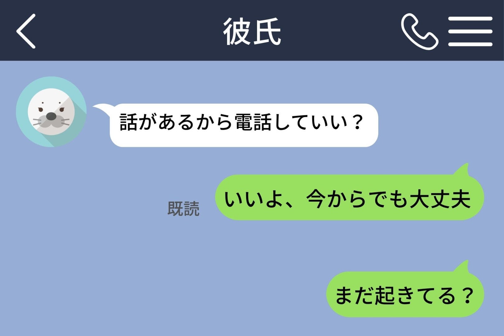 「話があるから電話していい？」に身構えて眠れなかった私→翌日の通話は、たった１０秒で終わりました。