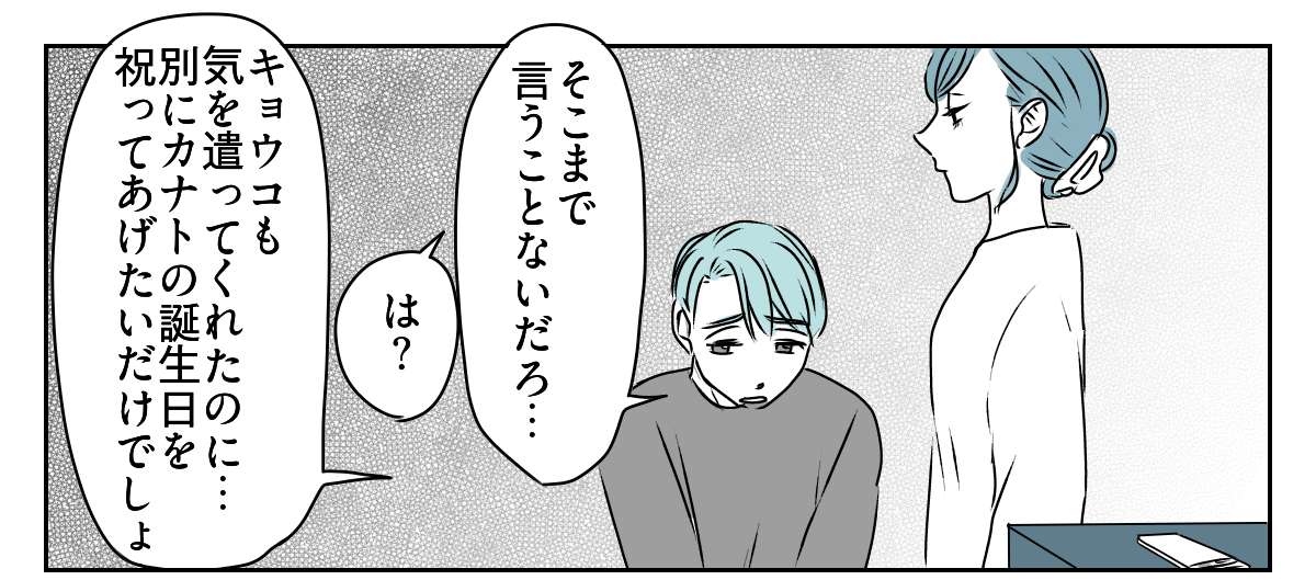 息子の誕生日を義妹が私抜きで開くと言い出した　4_1_1