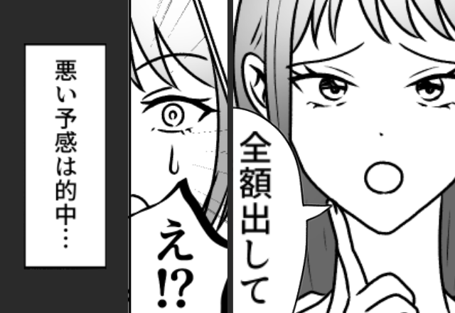 結婚式の費用を“全額出せ”と言う義妹！？嫁が拒否するも…なぜか夫が義妹を庇い出した【ワケ】