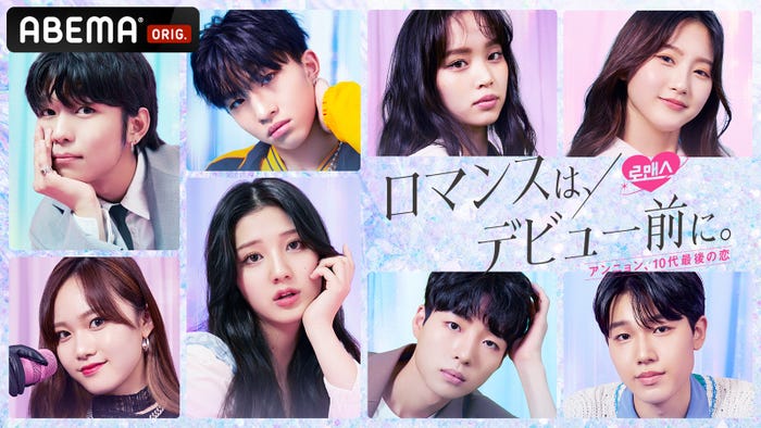 (上段左から)ドンヨプ、セゴン、イェウォン、ヨンジェ(下段左から)リンカ、モモカ、スンウォン、ソンフン(C)AbemaTV,Inc.