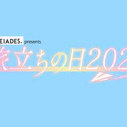 「PLEIADES　presents　旅立ちの日2023」ロゴ（提供写真）