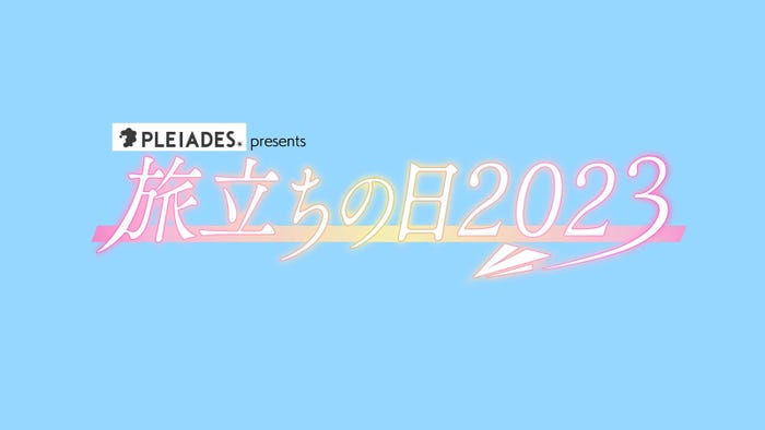 「PLEIADES presents 旅立ちの日2023」ロゴ(提供写真)