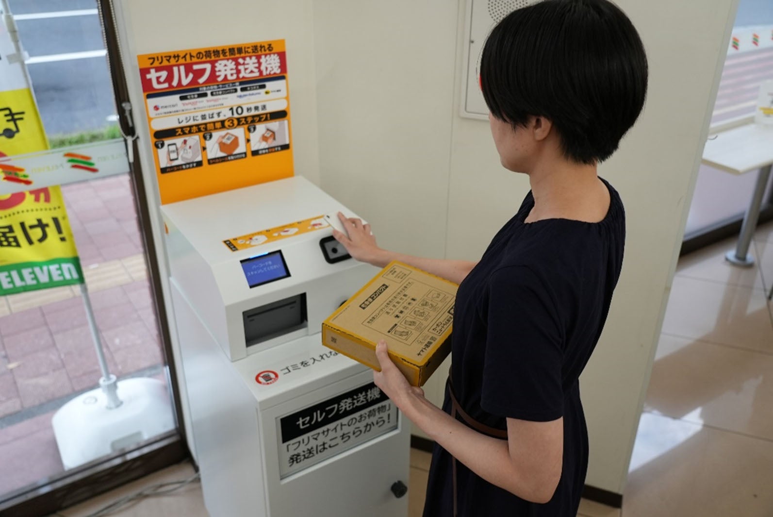 セブン、レジに並ばず荷物が送れる「セルフ発送機」順次導入 フリマ市場の拡大でニーズ高まる