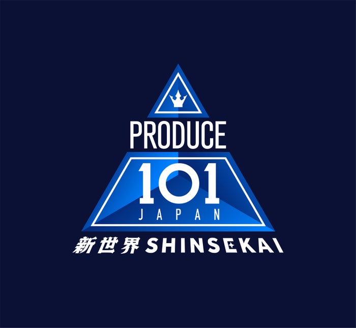 「PRODUCE 101 JAPAN 新世界」（提供写真）