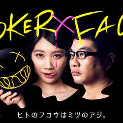 モデルプレス - 松本穂香&松尾諭W主演ドラマ、メイン&エンディング・テーマに“注目の新人”抜擢<JOKER×FACE>