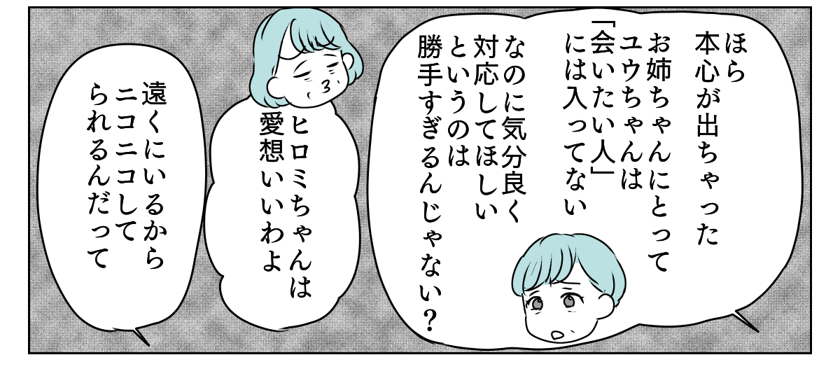 人付き合いができない嫁