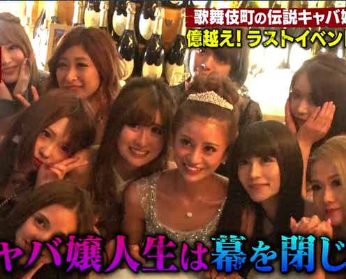 愛沢えみり、キャバ嬢引退イベントで売上2億5千万円超え 菊地亜美の姉も駆けつける