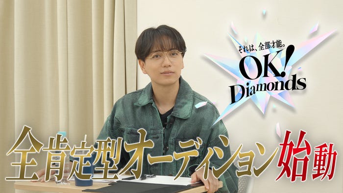 「OK!Diamonds」(提供写真)