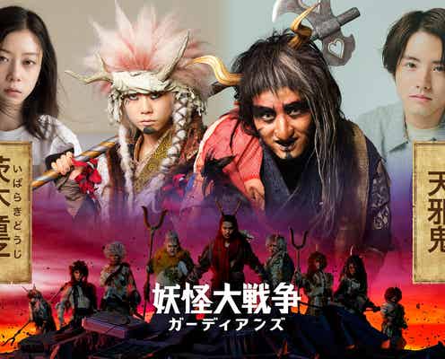 赤楚衛二&SUMIRE、特殊メイクで鬼に 「妖怪大戦争 ガーディアンズ」出演決定<本人コメント>