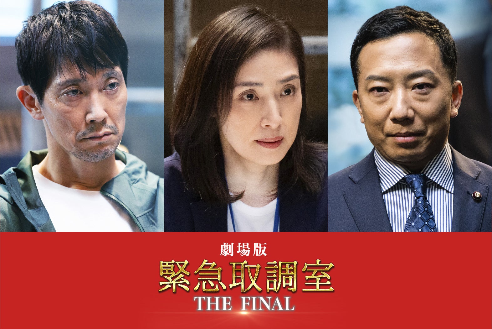 佐々木蔵之介、天海祐希、市川猿之助（C）2023 劇場版「緊急取調室 THE FINAL」製作委員会