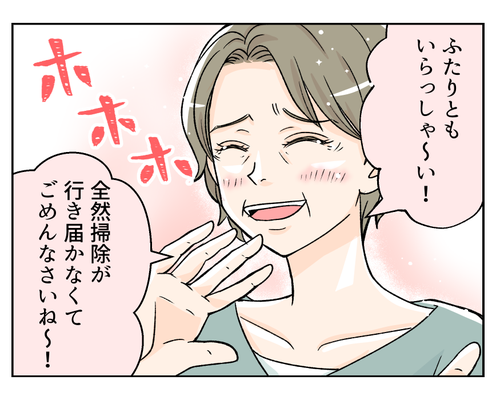 【「ヨメ教育よ」義オバ暴走!】宿泊当日「お邪魔しまーす!」義オバ…焦る<第14話>#4コマ母道場