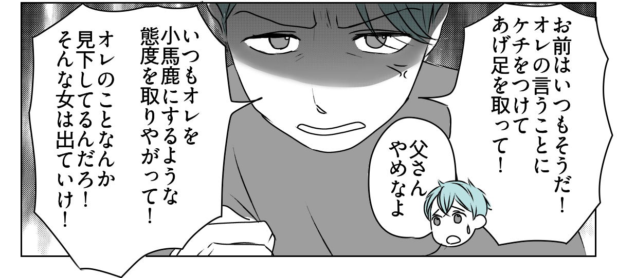 「出て行け」と言われたので、本当に出ていきました 1_2_3