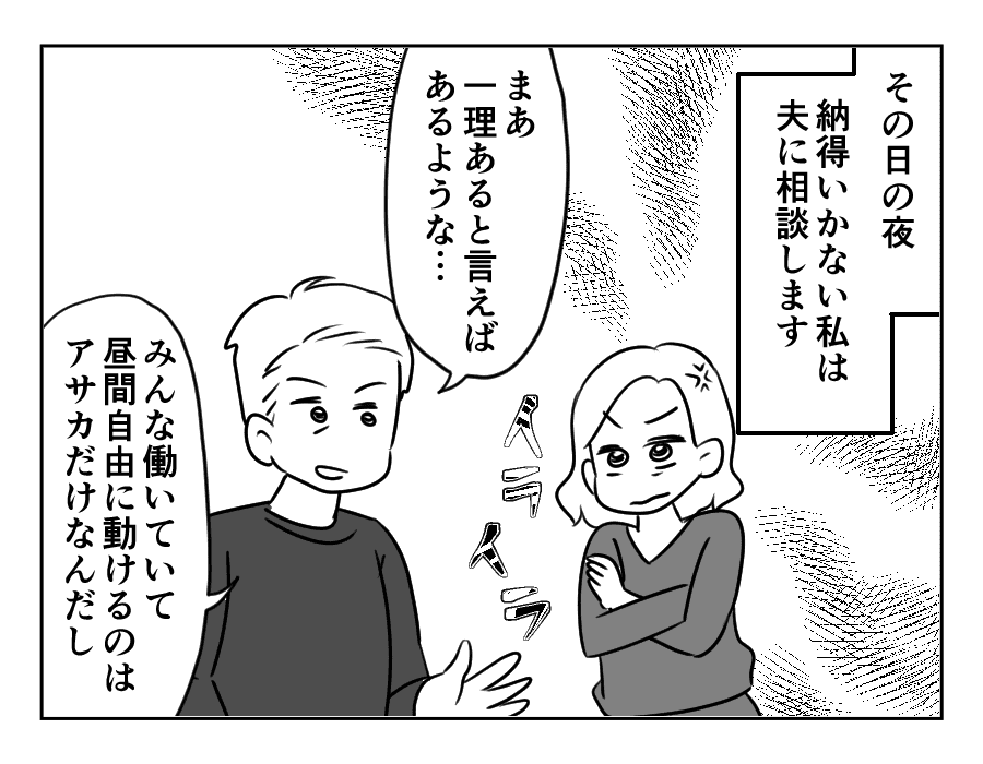 専業主婦は介護要員_017