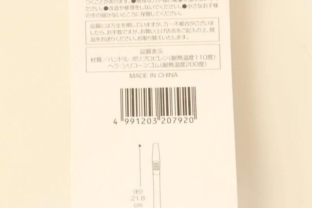 セリア2WAYヘラjan