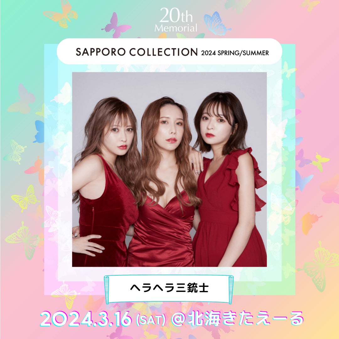 ヘラヘラ三銃士（提供写真）