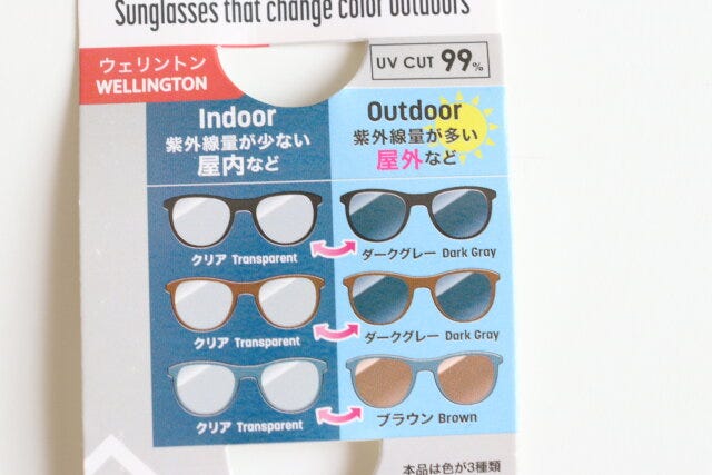 調光サングラス　色の変化