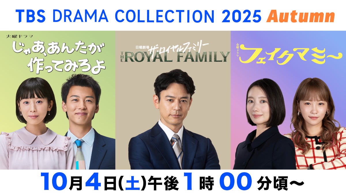 TBS DRAMA COLLECTION 2025 Autumn招待客ノベルティ TBS DRAMA COLLECTION 2025 Autumn招待客ノベルティ - メルカリ