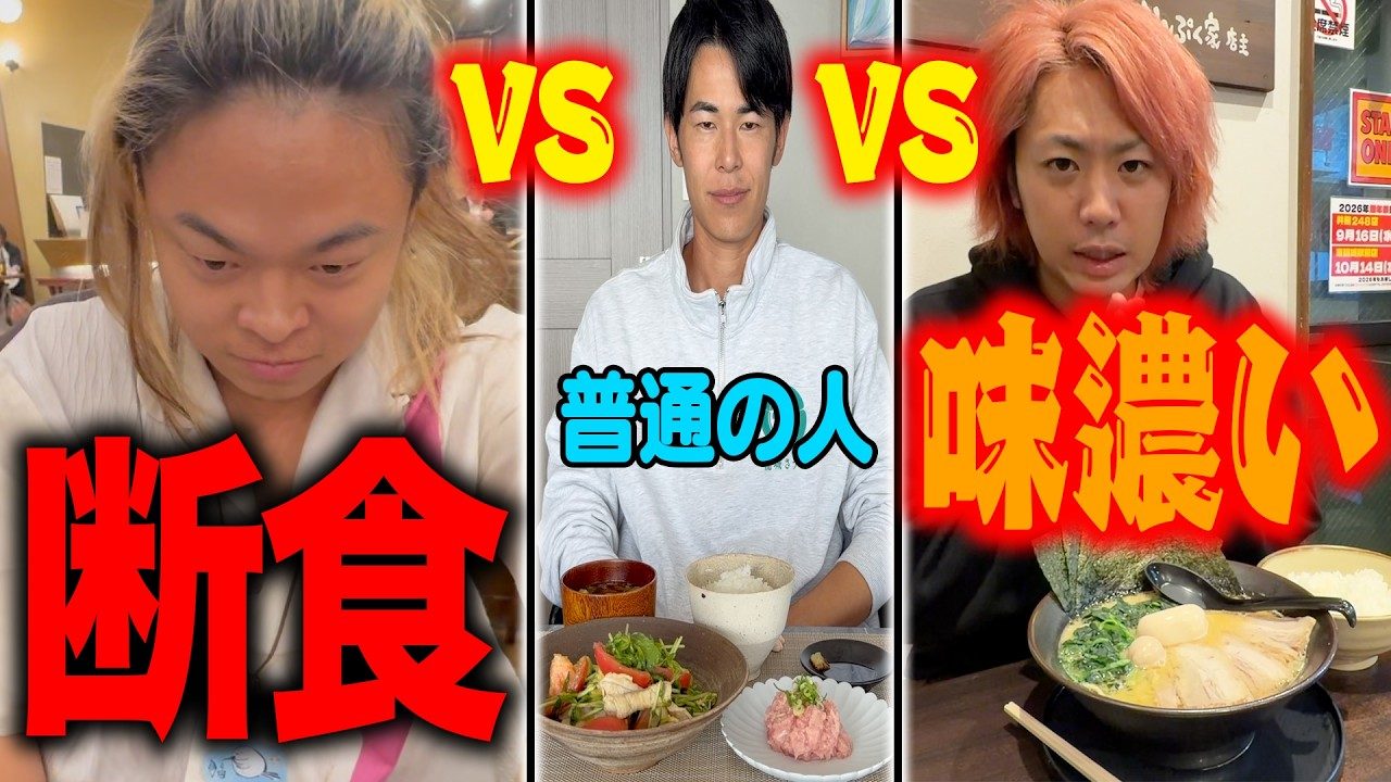 「しばゆーは本当に食べていない？」東海オンエアが3日間の断食と味濃い生活で味覚対決
